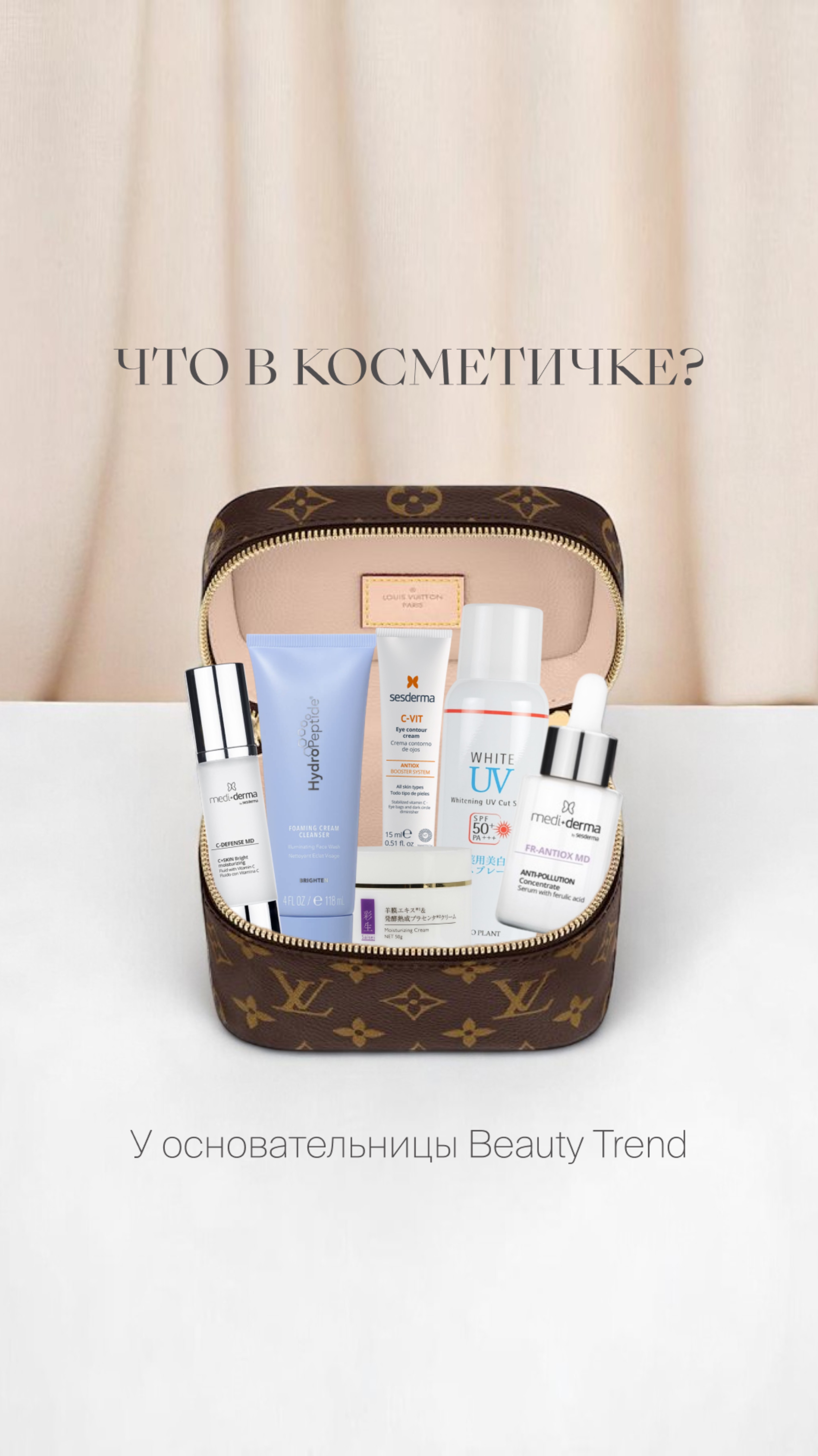 Косметичка каждой девушки — это не просто набор баночек 💄