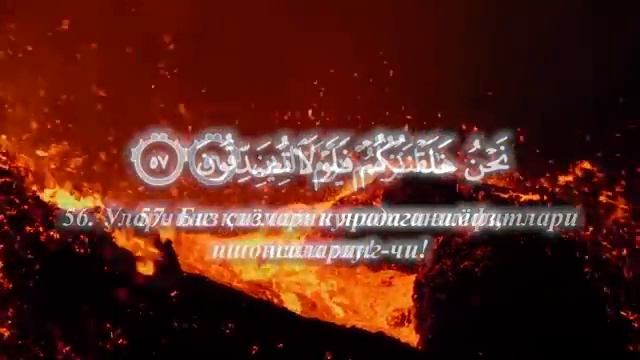 Voqea surasi go'zal qiroat / Воқиъа сураси гўзал қироат / Surah Al-Waqi'a / Сура Аль-Вакиа