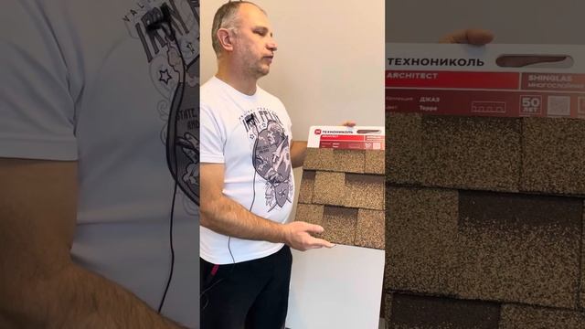 Гибкая черепица⧸джаз⧸терра