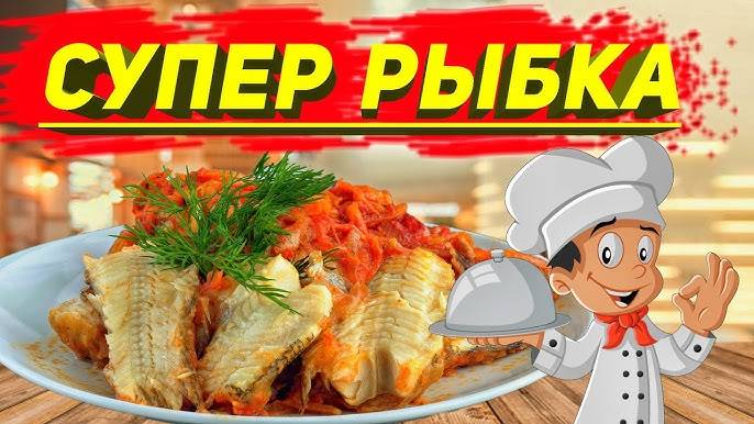 ВСЕГДА Сочная и ВКУСНАЯ РЫБА! Я поделюсь секретом! Не устаю готовить РЫБУ по этому рецепту!