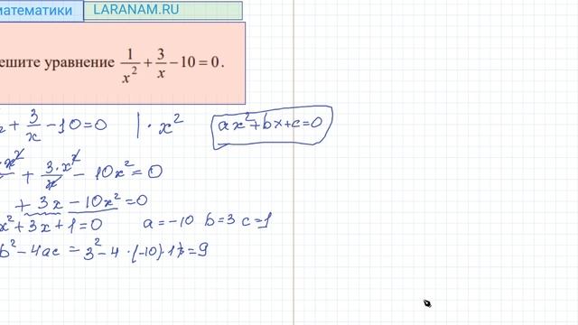 ОГЭ 20 Решите уравнение 1/x2-3/x-10=0 математика
