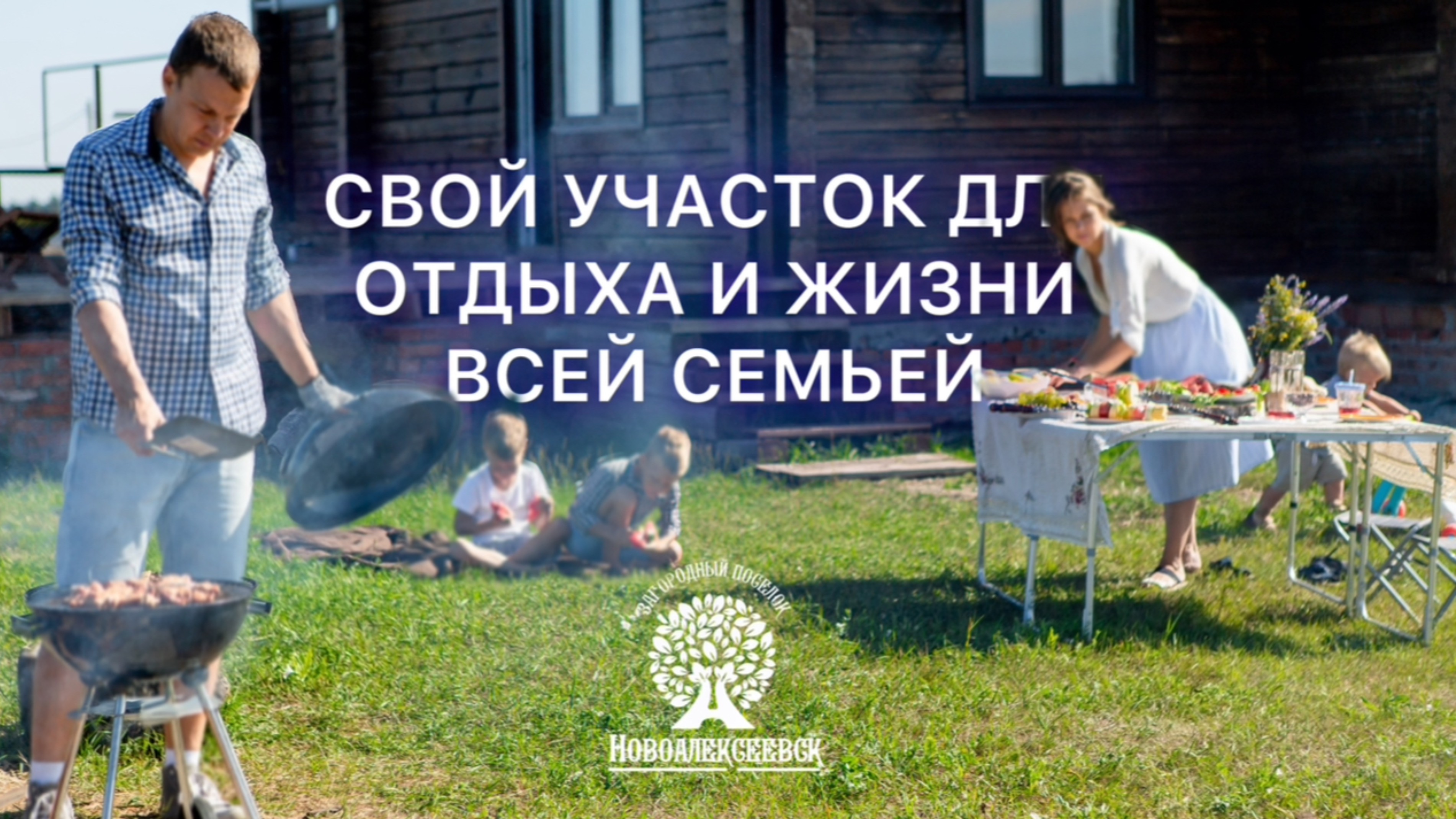 СВОЙ УЧАСТОК ДЛЯ ОТДЫХА И ЖИЗНИ ВСЕЙ СЕМЬЕЙ https://clck.ru/3FE57B