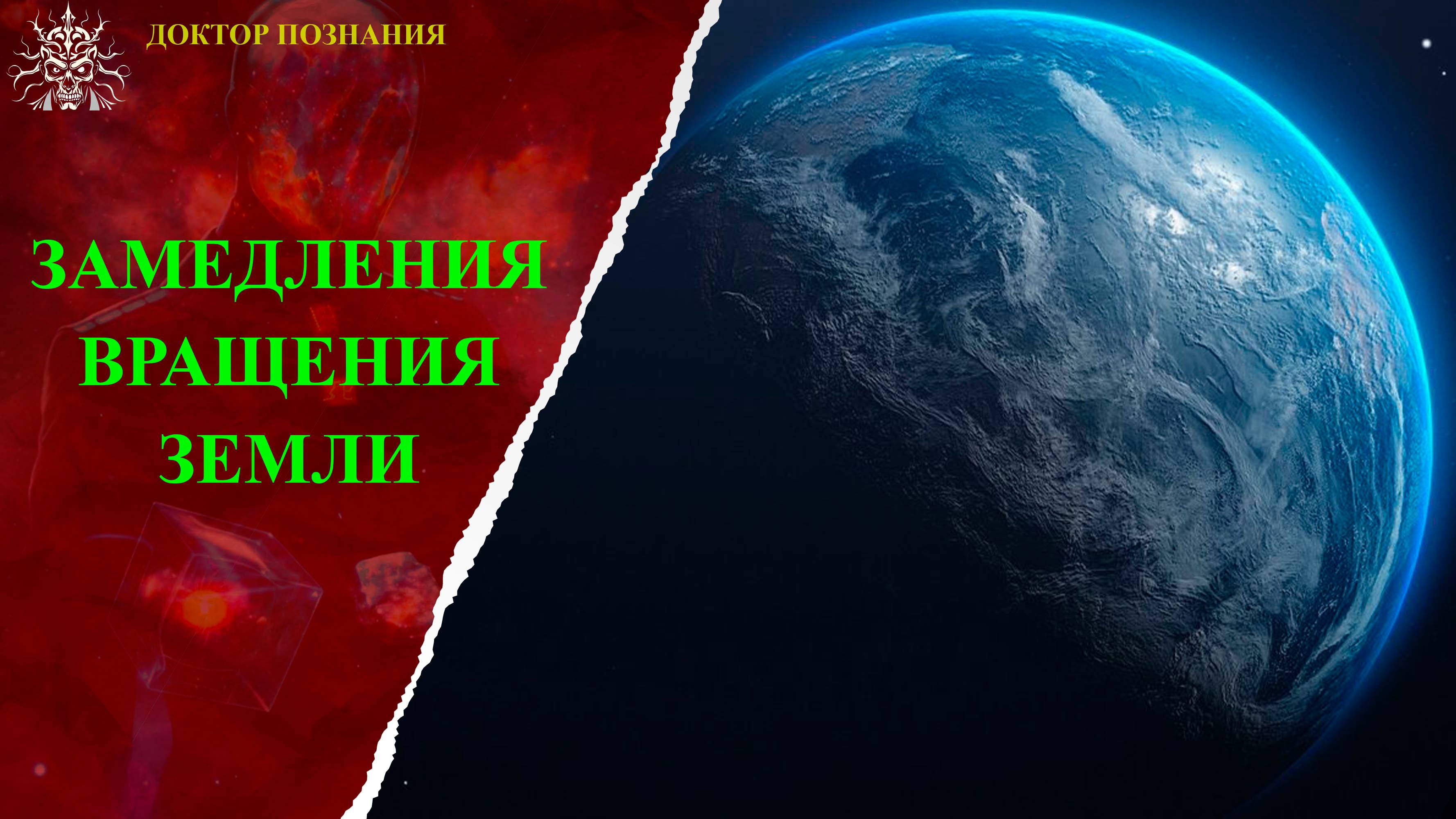 Неравномерность вращения Земли: Новые горизонты в геофизике.