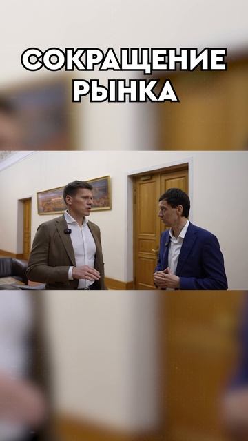 Сокращение рынка