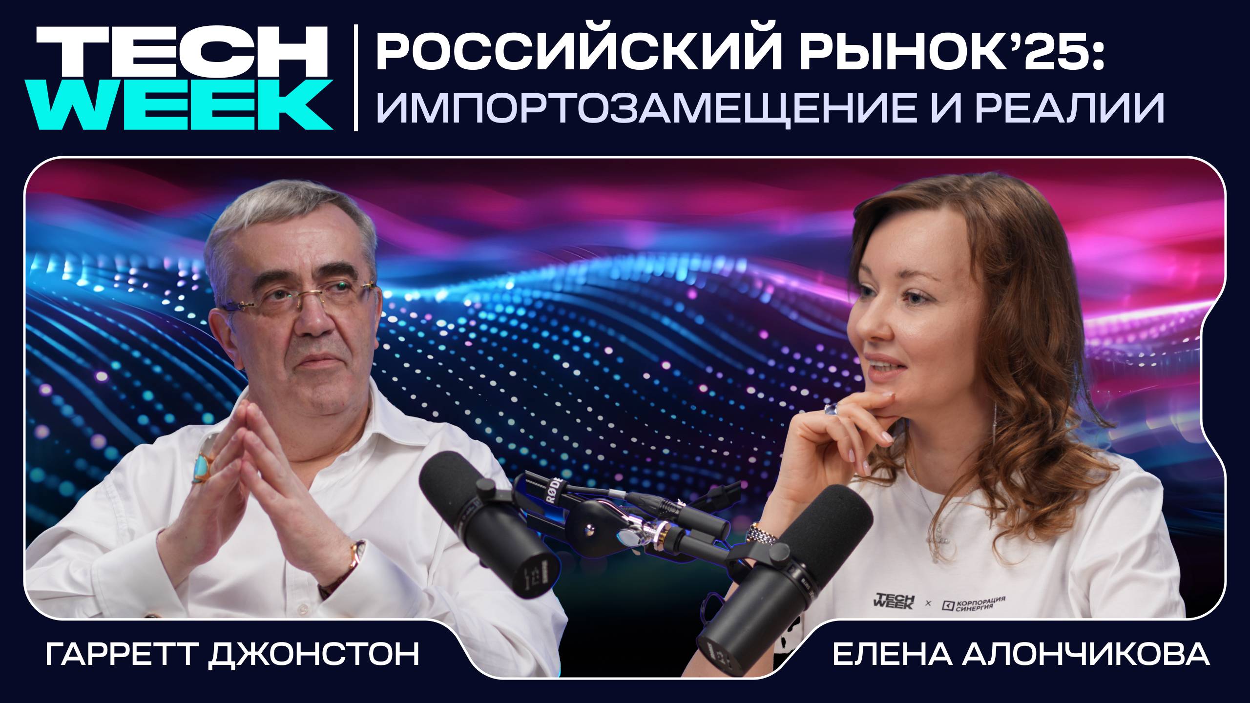 Что ждет российский бизнес в 2030 году? | Подкаст с Гарреттом Джонстоном