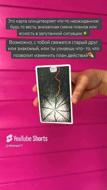⛈️#картадня #cardoftheday #tarot #таро #совет #таропрогноз