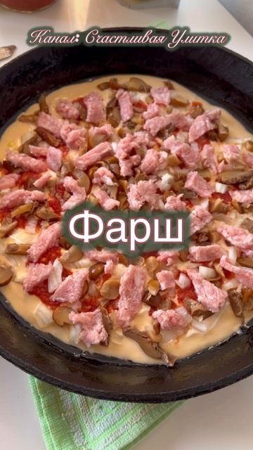 Домашняя пицца своими руками