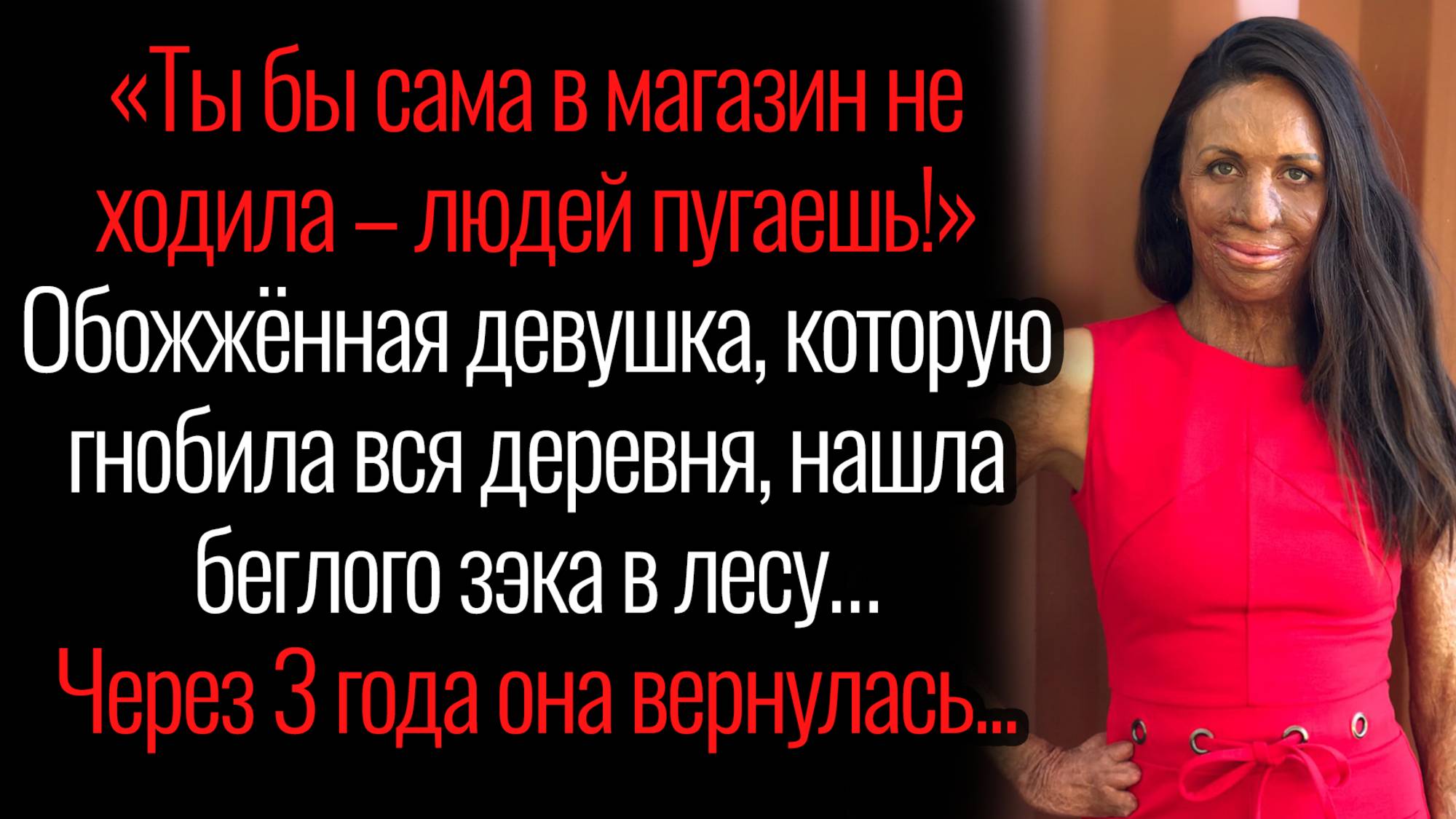 Истории из жизни. "Когда она вернулась, все обомлели". Аудио рассказы