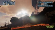 Новое выживание в ARK: Survival Evolved! 2025 #31