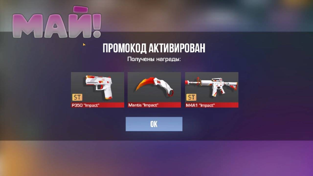 МАЙ! НОВЫЕ ПРОМОКОДЫ STANDOFF 2! БЕСКОНЕЧНЫЕ РАБОЧИЕ ПРОМОКОДЫ В СТАНДОФФ 2!