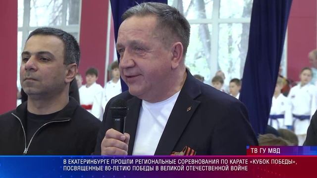 В Екатеринбурге прошел турнир по карате «Кубок Победы», посвященные 80-летию Победы в войне