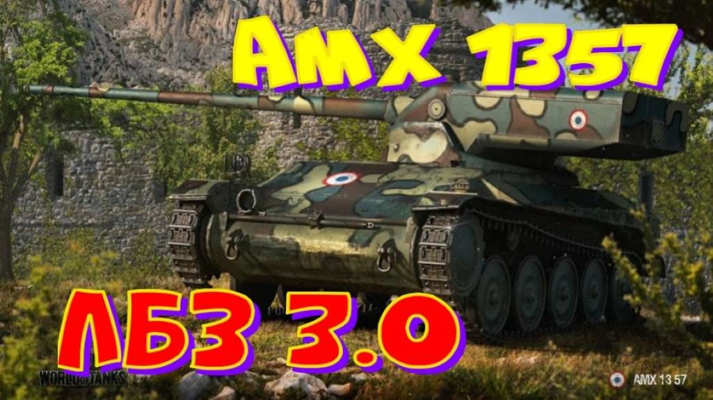 АМХ 1357, ЛБЗ 3.0!! Ништяки за БАЛЛЫ на VK Play Live
