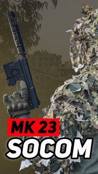 СТРАЙКБОЛЬНЫЙ ПИСТОЛЕТ SOCOM MK23 TOKYO MARUI.