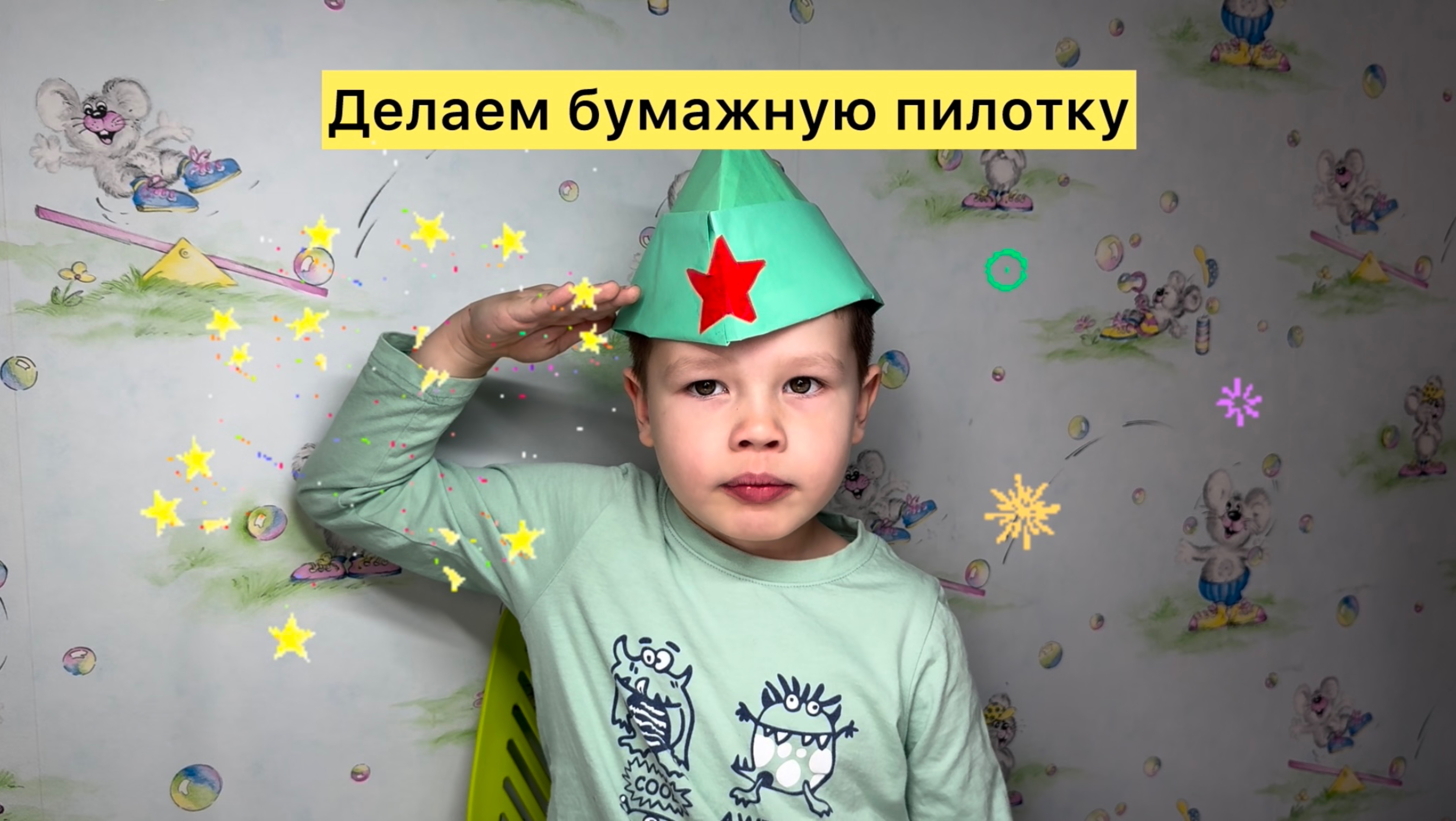 Как сделать бумажную пилотку со звездочкой?