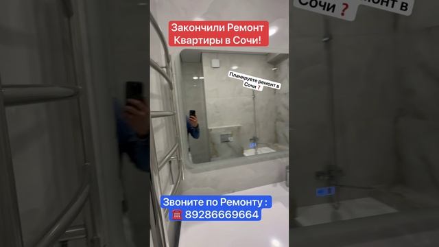 Готовый Чистовой Ремонт квартиры в Сочи❗️