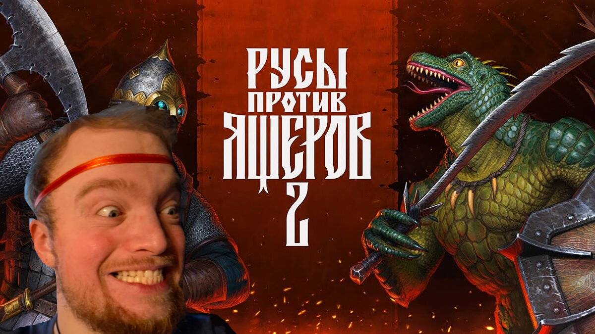 Сайлент играет в РУСЫ ПРОТИВ ЯЩЕРОВ 2. Часть пятая [ФИНАЛ]