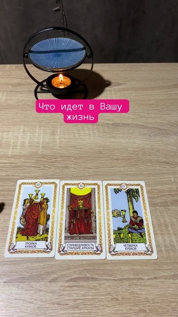 #таро