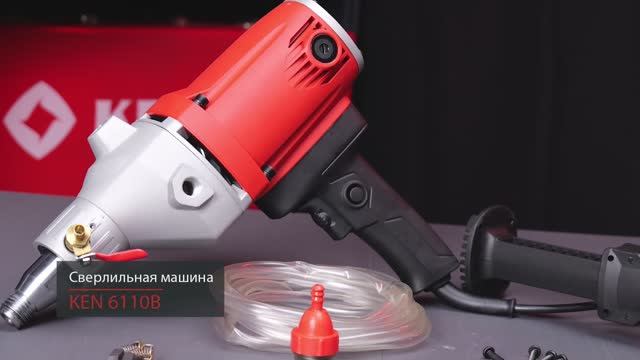 Сверлильная машина KEN 6110B