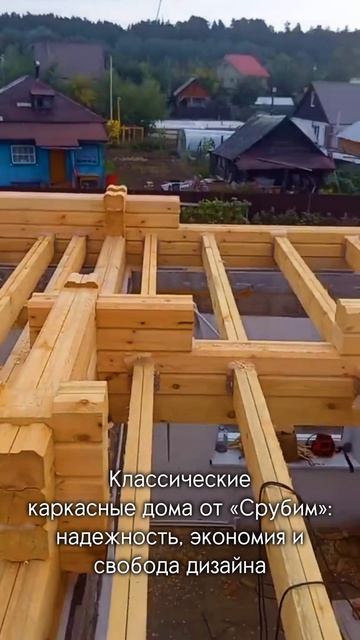 Классические каркасные дома. Строительство. Барнаул.