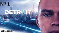 № 5 DETROIT ПРОХОЖДЕНИЕ