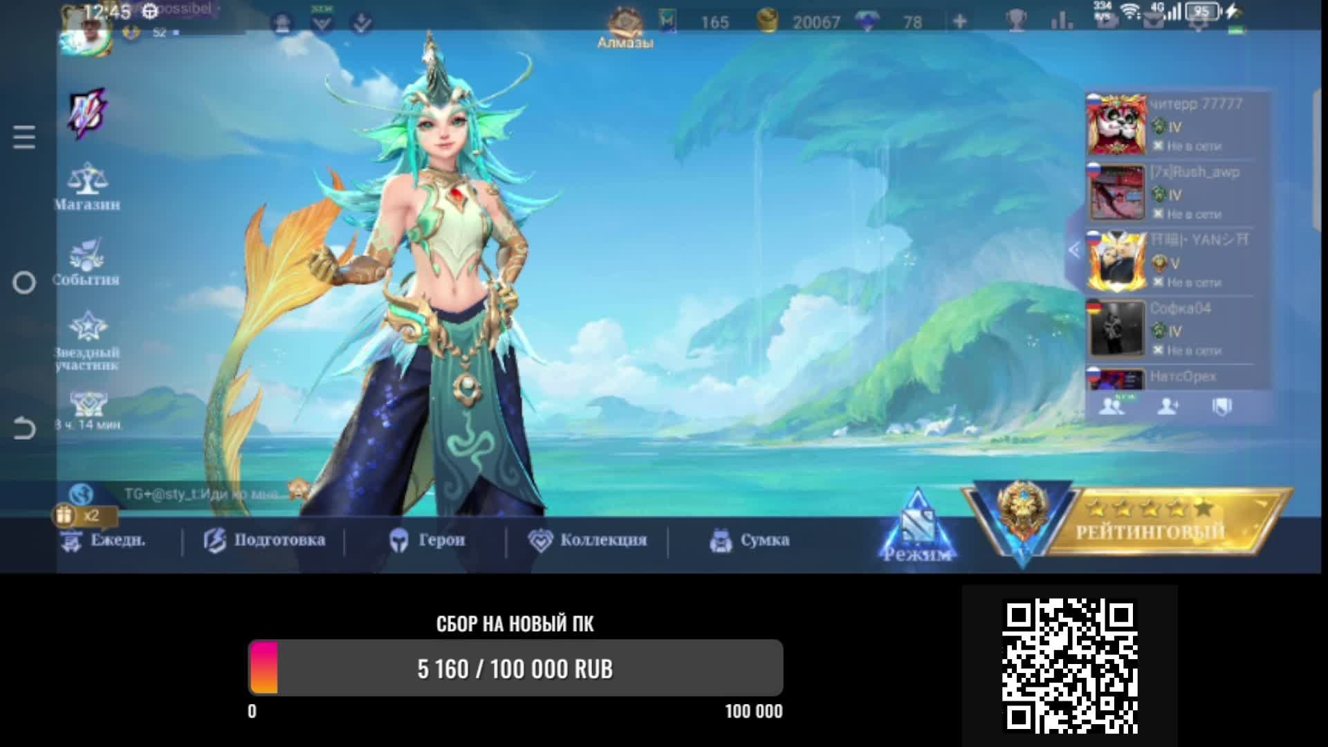 Mobile Legends|Путь к мифику