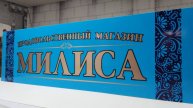 НАРУЖНАЯ РЕКЛАМА Искитим, Бердск, Новосибирск Вывески НАРУЖНАЯ РЕКЛАМА 8(383) 375-57-20