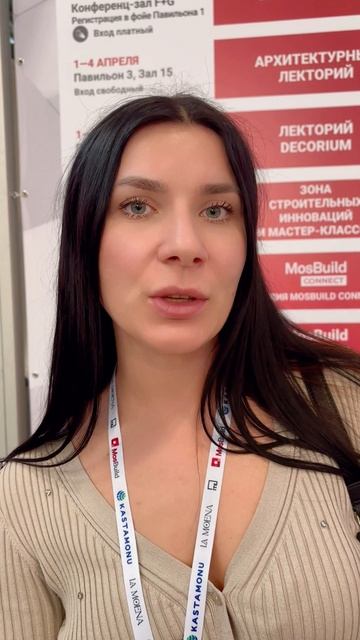 Mosbuild 2025 - КОММЕНТАРИЙ СПЕЦИАЛИСТА