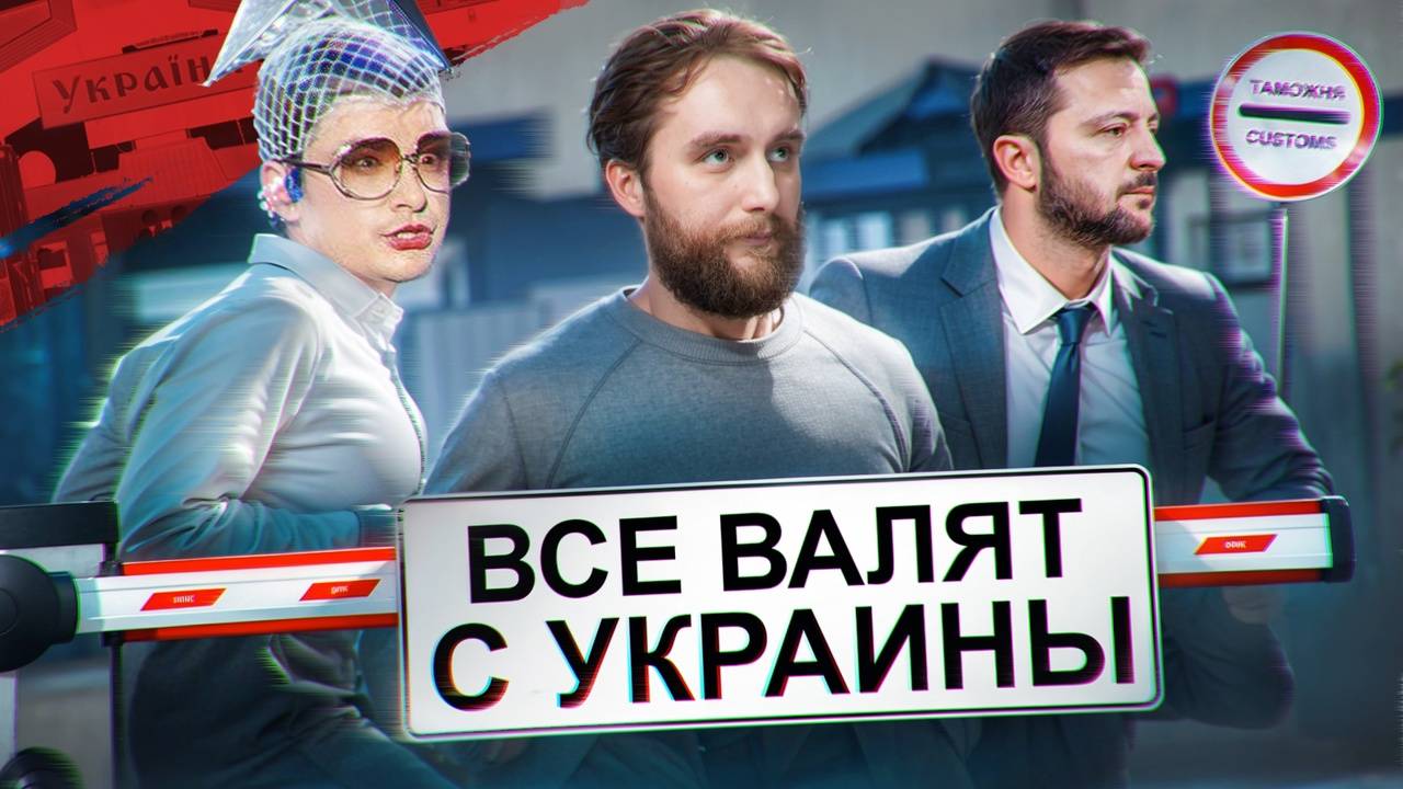 УКРАИНА – ТЮРЬМА ИЛИ КОТЕЛ