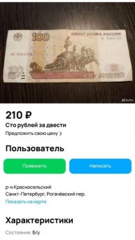 сто за двести