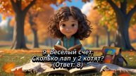Логические задачки для 1 класса. Помогаем ребенку решать задачи и развивать мышление.