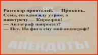 АНЕКДОТ ДНЯ – каждый день новая порция смеха! 📆😭