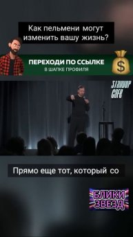 как пельмени могут изменить вашу жизнь