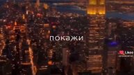 скажи.