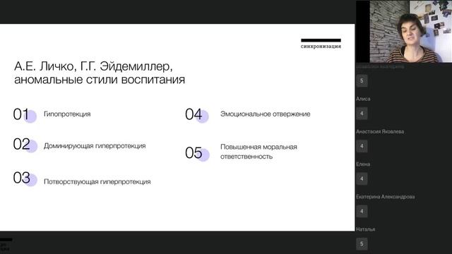 Психология: счастливые отношения - 7. Бонусная лекция. Отношения с детьми