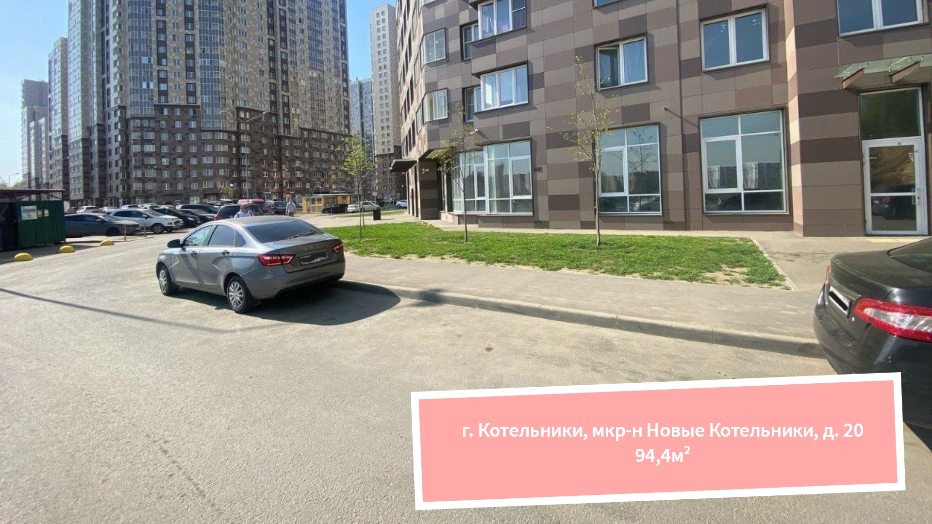 г. Котельники, мкр-н Новые Котельники, д. 20, 94,4 м²