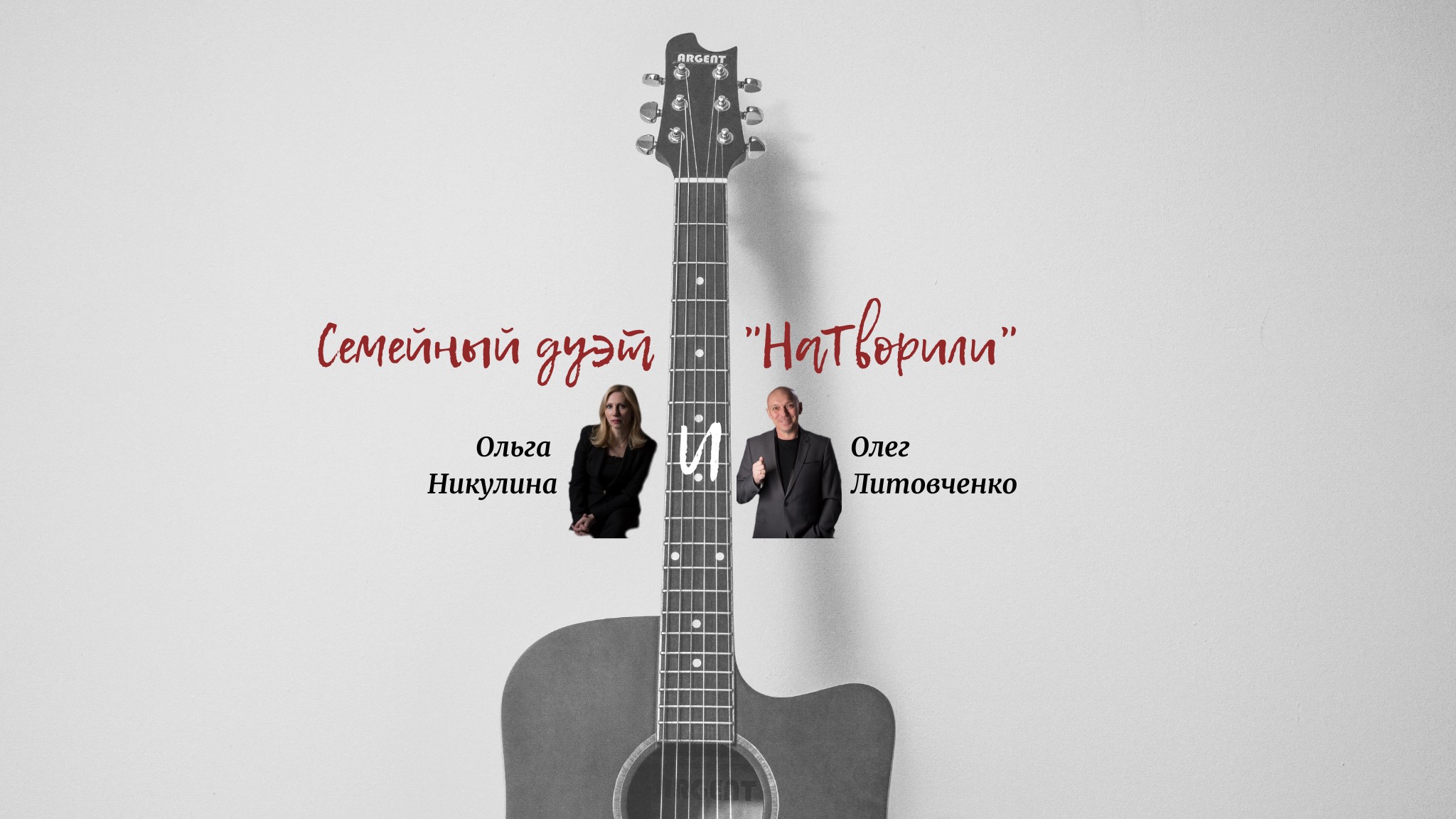 Видеоколлаж дуэта "НаТворили"