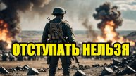 ЭТО БУДЕТ ХУЖЕ СУДЖИ! Разгадали план ВСУ Отступать нельзя!