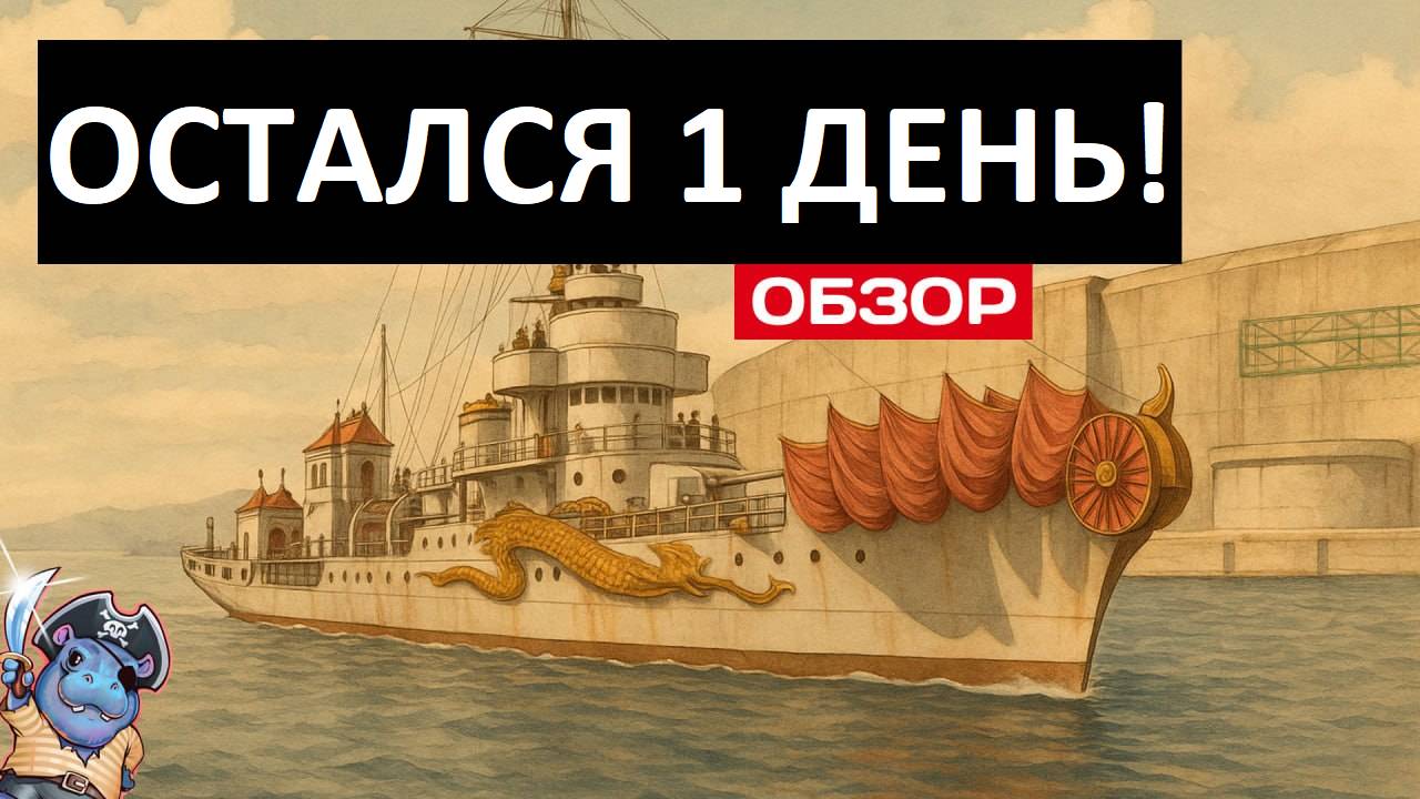 Успей забрать бесплатный прем! ✅ Мир кораблей