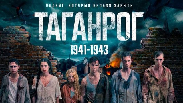 Таганрог (2025) 1,2,3 серия