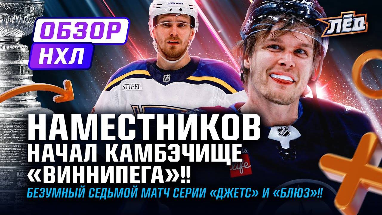 НАМЕСТНИКОВ ПОМОГ КАМБЕКУ «ВИННИПЕГА», АССИСТ БУЧНЕВИЧА