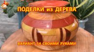 Поделки из дерева своими руками для дачи и сада вариант (54)