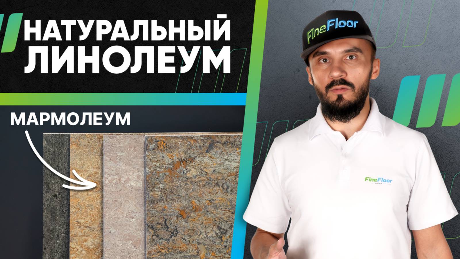 Marmoleum Modular: натуральный линолеум в плитках. Обзор, свойства, преимущества