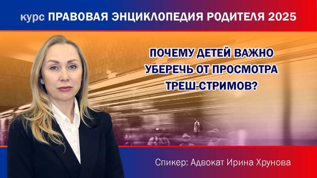 Почему детей важно уберечь от просмотра треш-стримов?