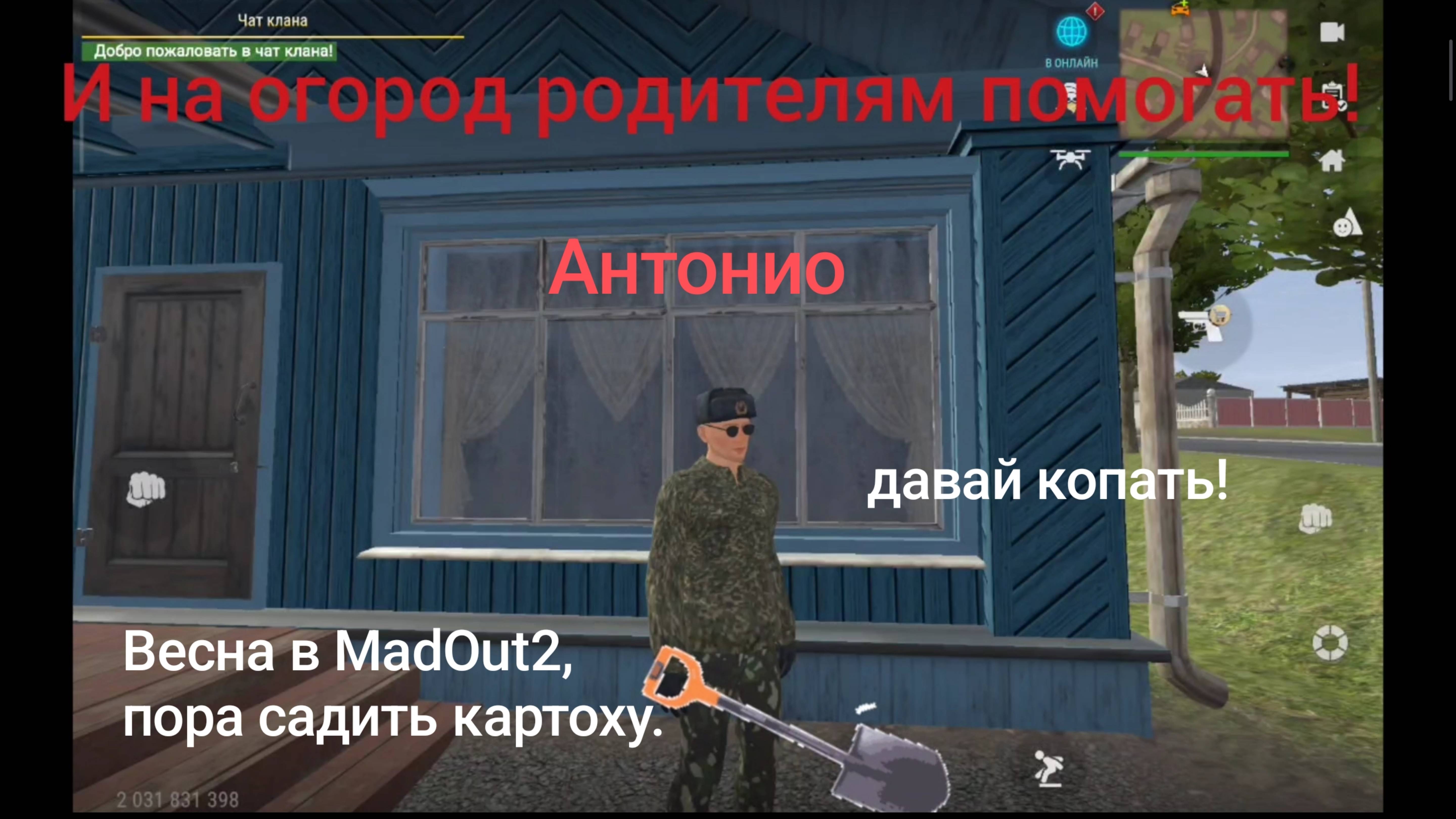 ОТЛОЖИ MadOut2, помоги Родителям!