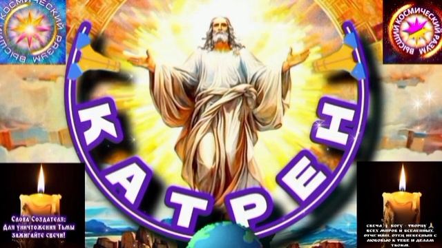 5.05.25 🙏 Катрен №5 (3276) “Создатель указал на Пирамиду!” Отец Абсолют через Маслова Л.И.