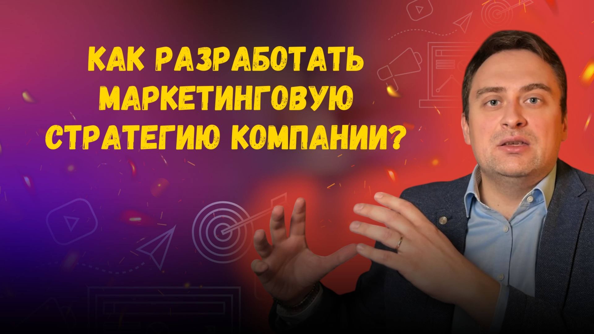 Маркетинговая стратегия | Как создать эффективную маркетинговую стратегию для бизнеса?