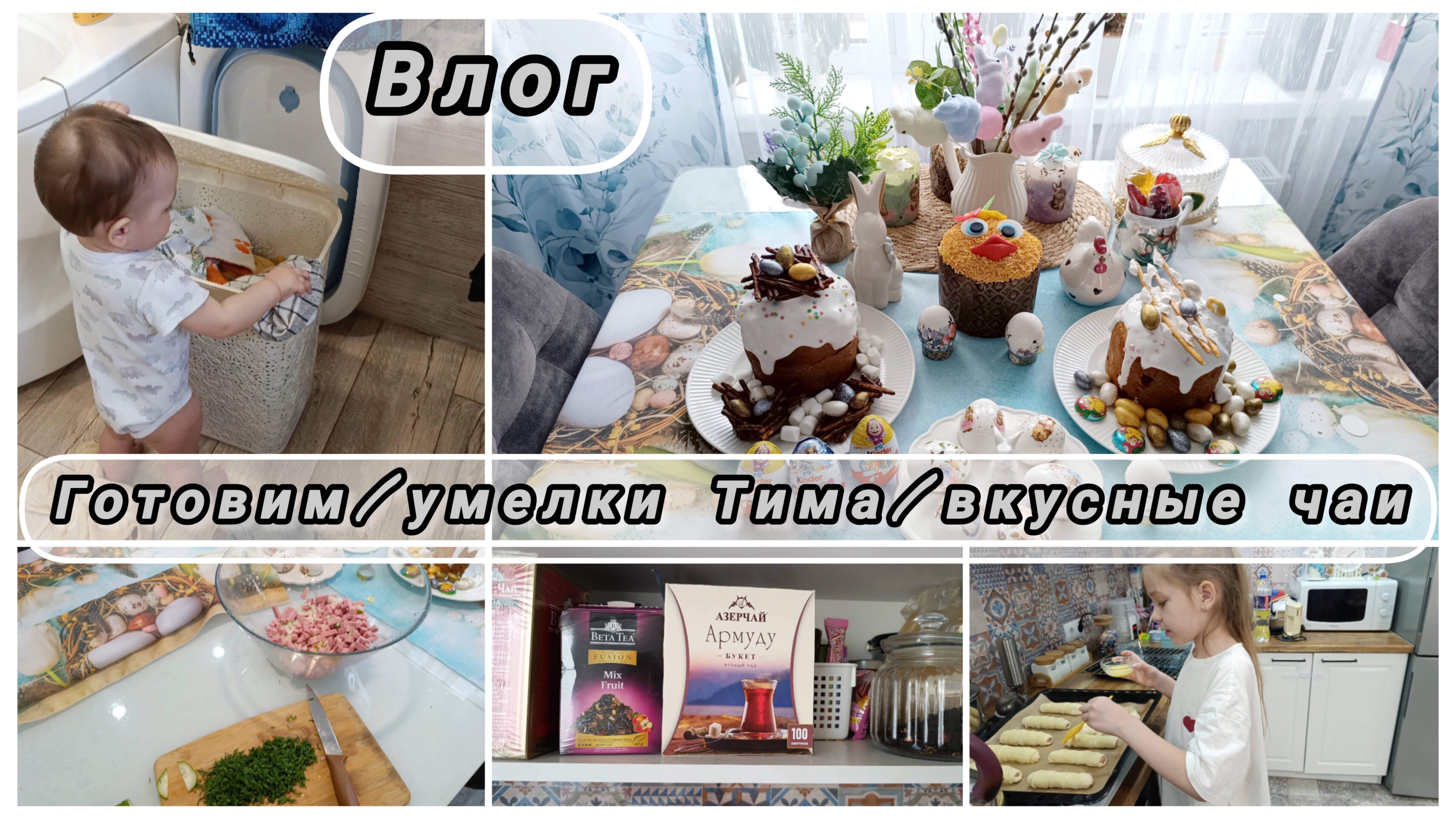 Переходим на общий стол🥣/Вкусные выходные/Чай из детства 🫖Про тур.сериалы♥️#влог #менюмалыша #чай
