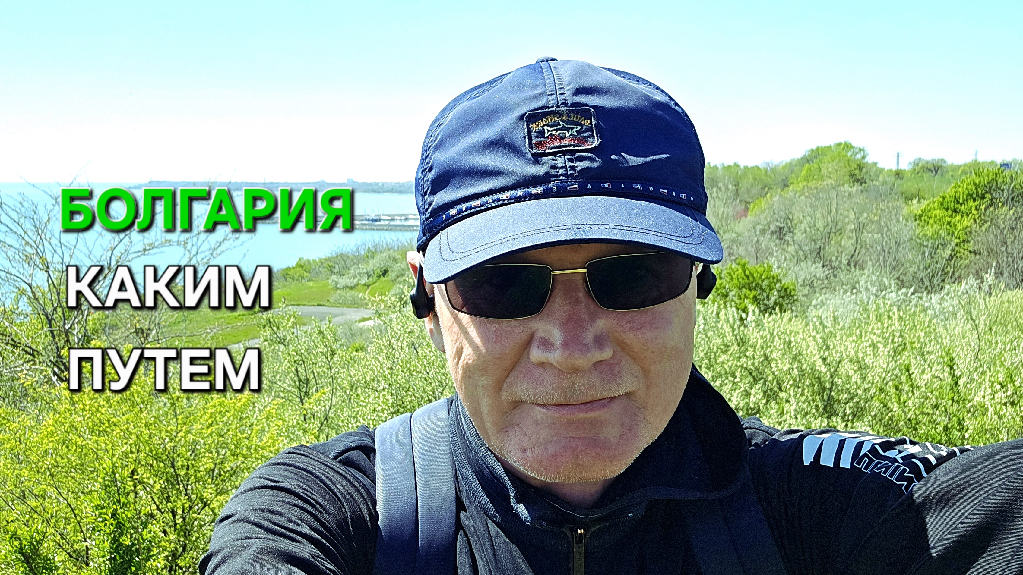 Почему по полю? В чём КАЙФ?
