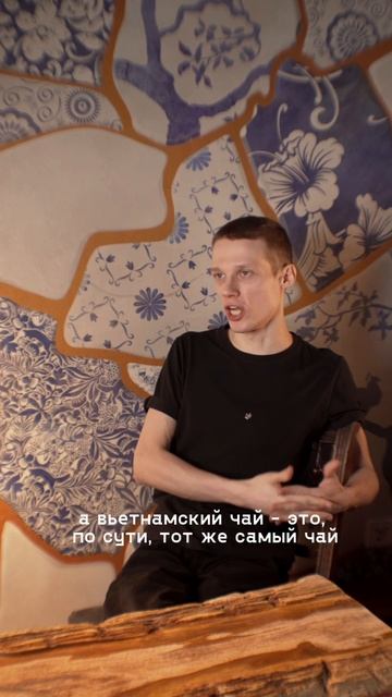 Разговор о чае