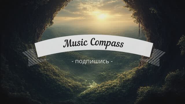 Подпишись!